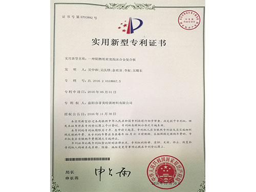 专利证书