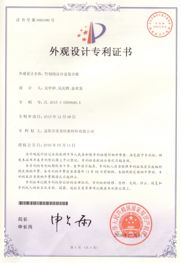 益阳市菲美特新材料有限公司,菲美特新材料,益阳多孔泡沫金属材料,泡沫镍生产,益阳泡沫铜
