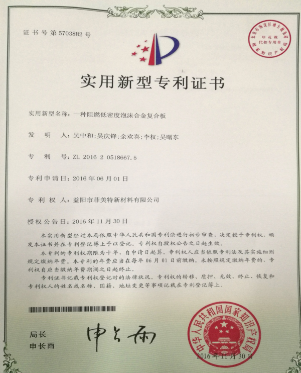 益阳市菲美特新材料有限公司,菲美特新材料,益阳多孔泡沫金属材料,泡沫镍生产,益阳泡沫铜