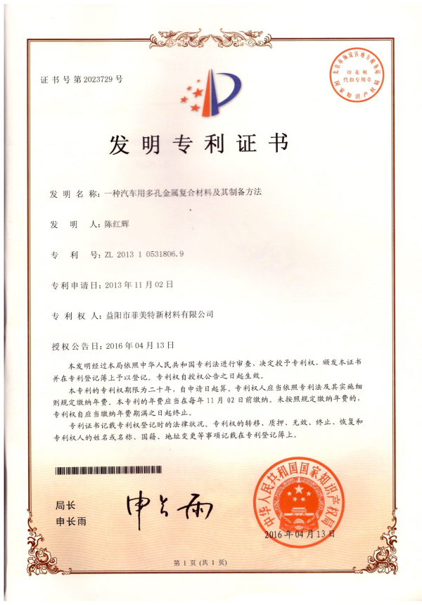益阳市菲美特新材料有限公司,菲美特新材料,益阳多孔泡沫金属材料,泡沫镍生产,益阳泡沫铜